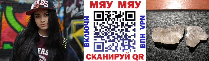 Меф мяу мяу  Когалым 